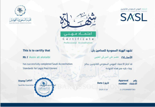 معتمدون كممارسين موثوقين من الهيئة السعودية للمحامين